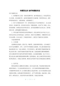失眠怎么办 治疗失眠的方法