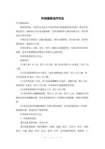 外耳湿疹治疗方法