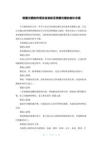 微量元素的作用及宝宝缺乏微量元素的食补方案