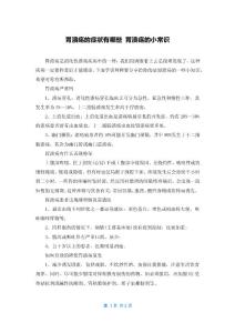 胃溃疡的症状有哪些 胃溃疡的小常识