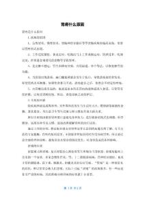 胃疼什么原因