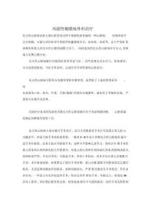 先天性心脏病