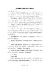 小儿鼻炎的治疗方法及其症状