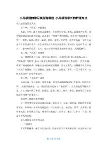 小儿感冒的常见类型有哪些 小儿感冒家长的护理方法