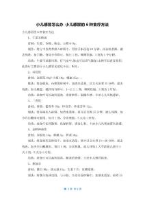 小儿感冒怎么办 小儿感冒的6种食疗方法