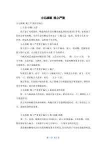小儿咳嗽 晚上严重