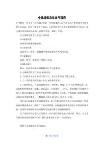 小儿咳嗽急性支气管炎