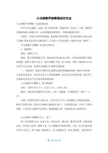 小儿咳嗽声音嘶哑应对方法