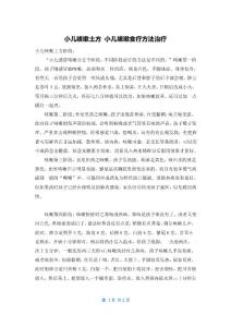 小儿咳嗽土方 小儿咳嗽食疗方法治疗
