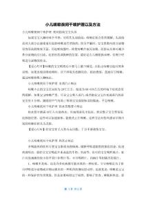 小儿咳嗽夜间干咳护理以及方法