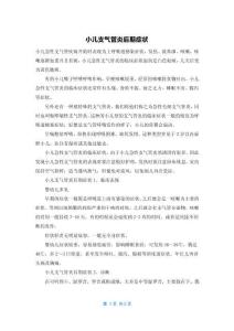小儿支气管炎后期症状