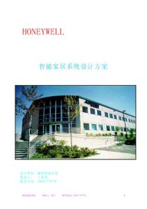 別墅智能家居系統(tǒng)設(shè)計(jì)方案