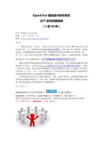 巔峰之作-QTP系列經典講座集錦