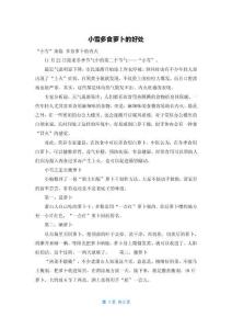小雪多食萝卜的好处