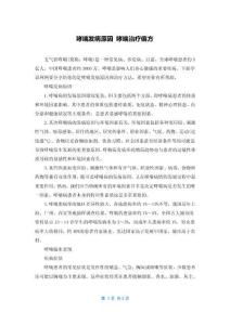 哮喘发病原因 哮喘治疗偏方
