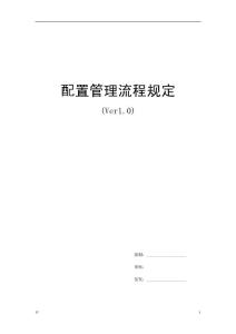 軟件配置管理流程