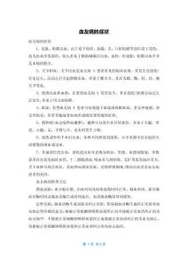 血友病的症状