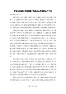牙龈炎有哪些危害后果 牙龈炎的危害和治疗方法