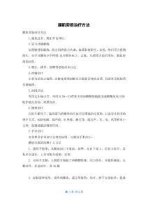 腰肌劳损治疗方法