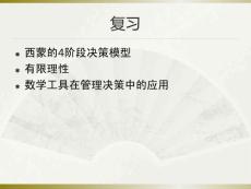 DSS3----管理決策