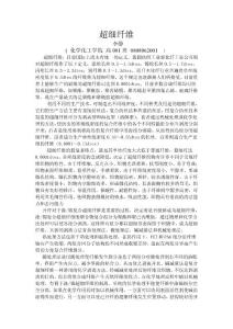 超细纤维_李静