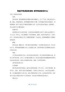 有益于焦虑症的食物 调节焦虑症吃什么