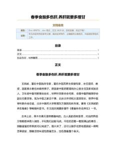 春季食酸多伤肝,养肝就要多增甘（实用应用文）