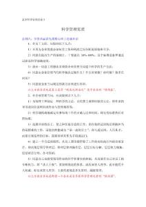 泰羅科學管理理論3