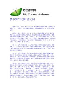 梦中赛车比赛  作文网-作文网 高中-四年级作文大全-中学生作文网