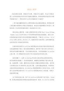 同性心理学2