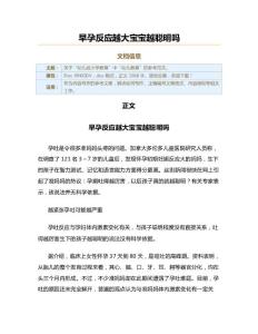 早孕反应越大宝宝越聪明吗（教学资料）