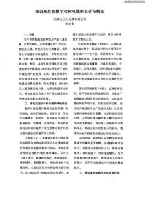 淺議高性能數字對稱電纜的設計與制造