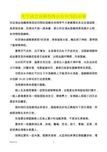 吹空调会面瘫得缘由如何预防面瘫