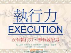 《执行力》一本很伟大的书1