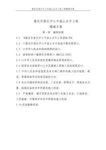 重慶查氏爆破方案