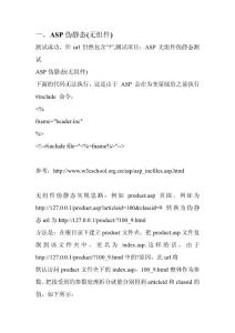 asp偽靜態(tài)--無組件和組件兩種方法