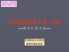 《男人幫》廣告方案