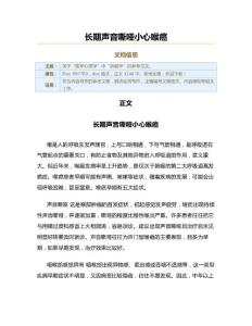 长期声音嘶哑小心喉癌（实用应用文）