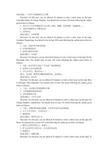 2011.12最新四级英语作文预测