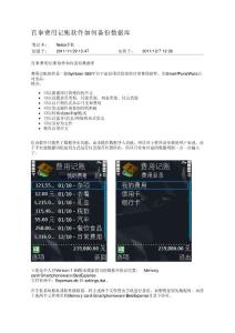 百事费用记账软件数据备份
