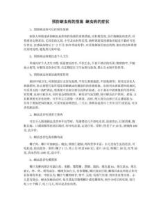 预防蛔虫病的措施蛔虫病的症状
