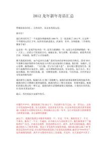 2012龍年新年新春春節(jié)寄語(yǔ)匯總