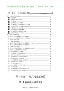 《人力資源管理法律速查手冊》摘編