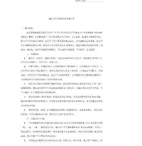 小學(xué)大課間活動實(shí)施方案