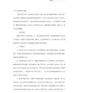 小學(xué)教研活動管理制度