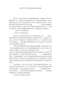 循環(huán)再生產(chǎn)業(yè)的價值形成與實現(xiàn)機(jī)制