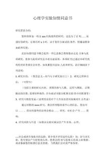 心理實驗知情同意書