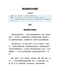 貌似感冒并非感冒（实用应用文）
