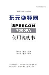 东元电机7300PA系列变频器说明书