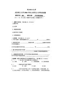 武漢理工大學(xué)－汽車?yán)碚摶A(chǔ)2006